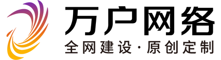 萬戶網(wǎng)絡